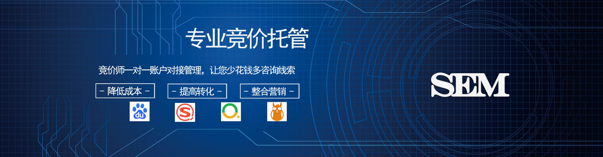 红旗sem托管